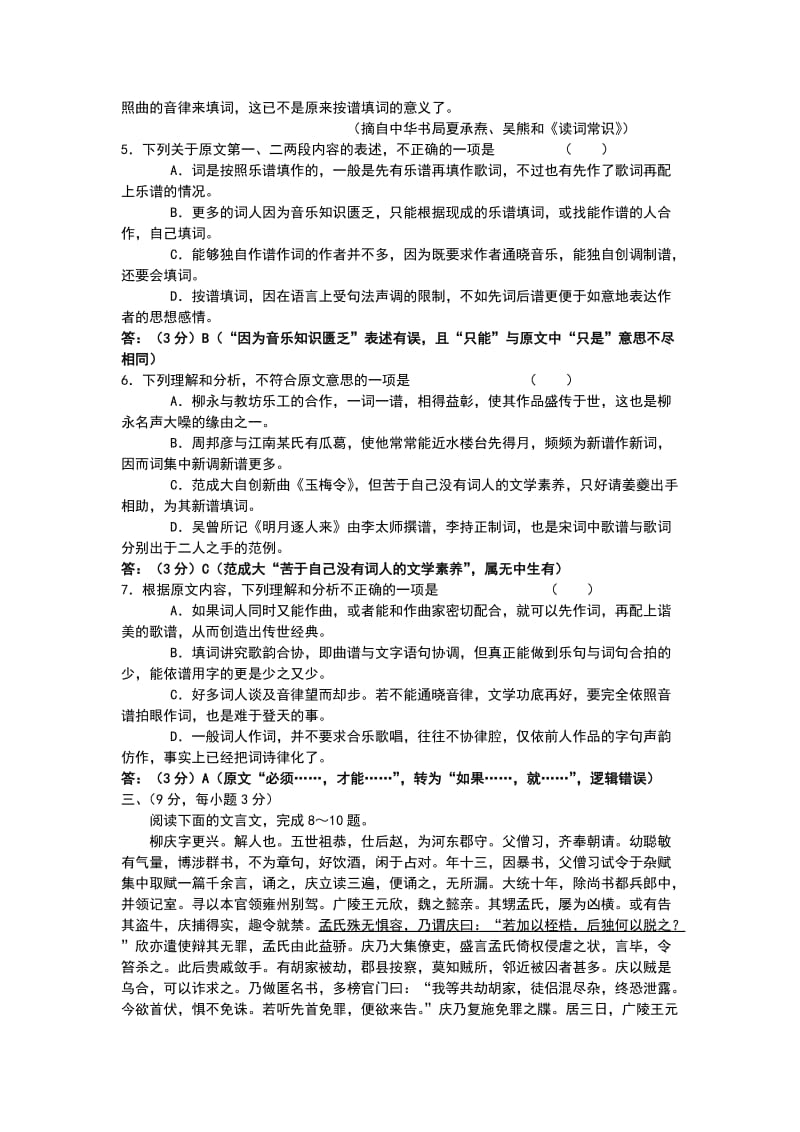 2012年青海省西宁市高三年级第二次模拟考试语文试题及答案.doc_第3页