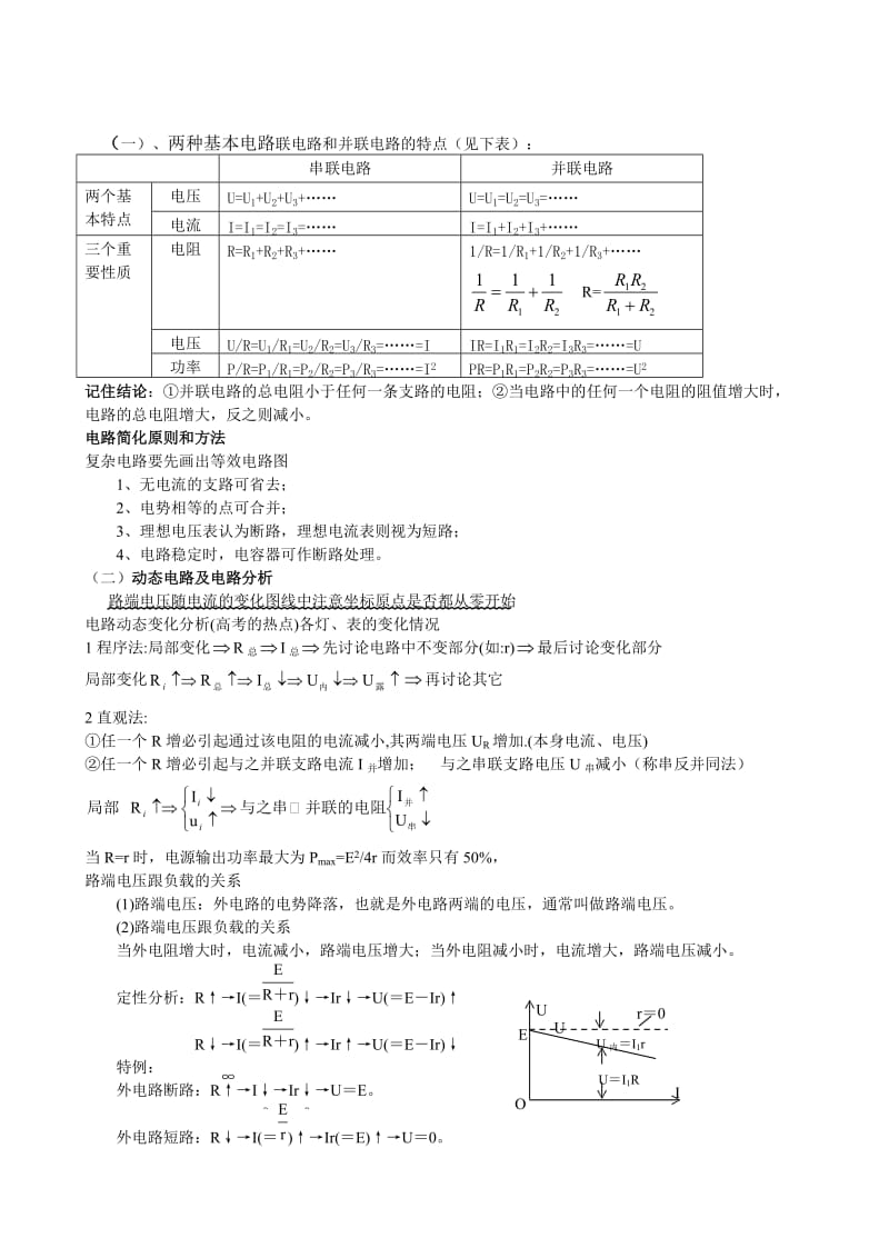 物理高二电路专题.doc_第3页