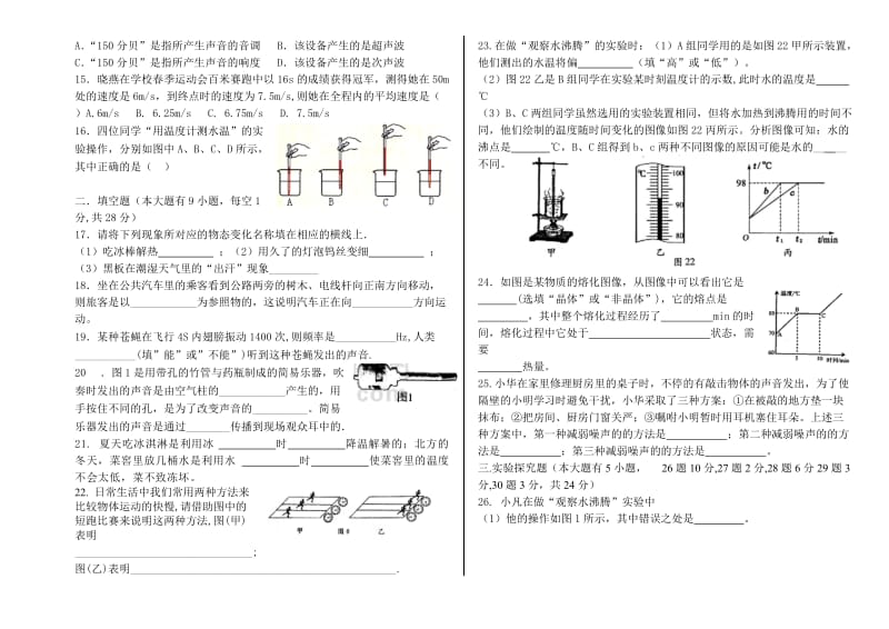 2014学年初二年级物理期中考试试题.doc_第2页