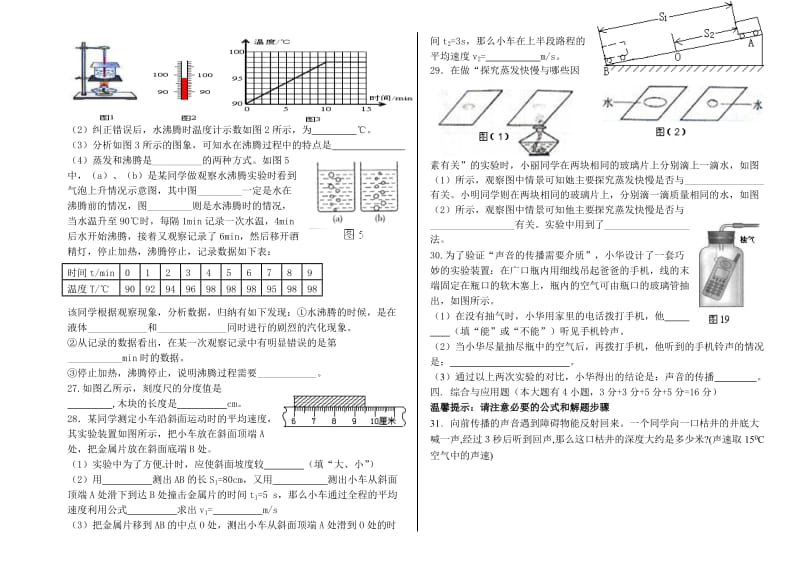 2014学年初二年级物理期中考试试题.doc_第3页