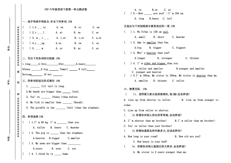 PEP六年级下册第一单元测试卷.doc_第1页