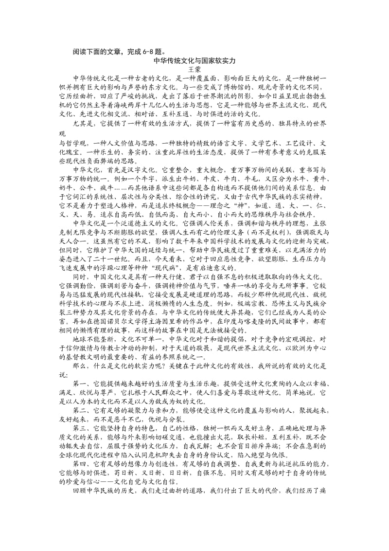 湖北省2012-2013学年上学期期末调研测试高二语文试题.doc_第2页