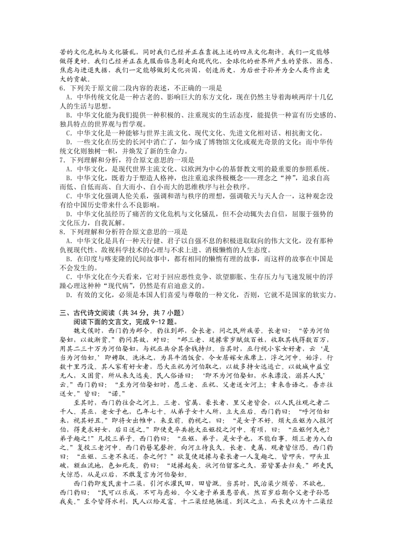湖北省2012-2013学年上学期期末调研测试高二语文试题.doc_第3页