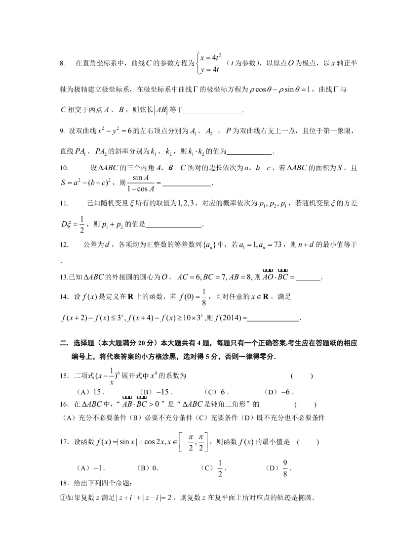 上海市闵行区2013届高三数学二模试卷(理科含答案).doc_第2页