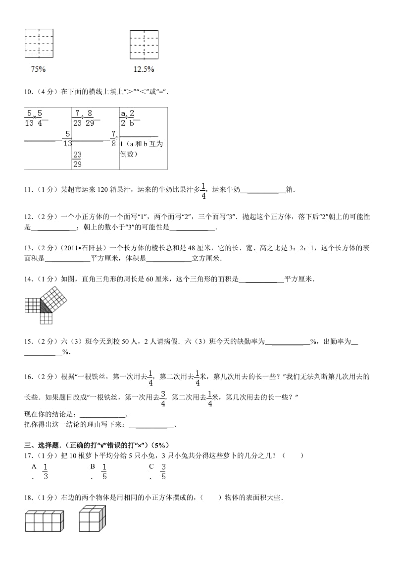 2012-2013学年江苏省苏州市新区实验小学六年级(上)期末数学试卷.doc_第3页