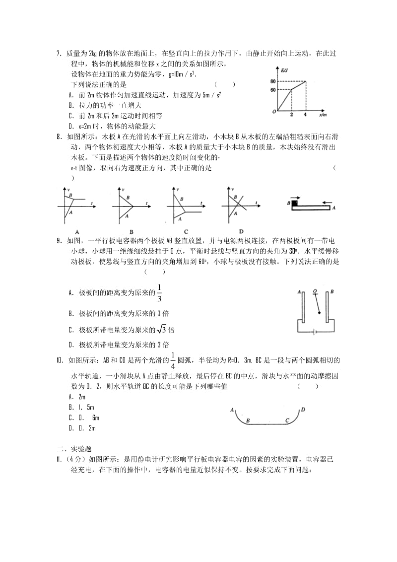 河北省保定市2013届高三摸底考试物理试题word版.doc_第2页