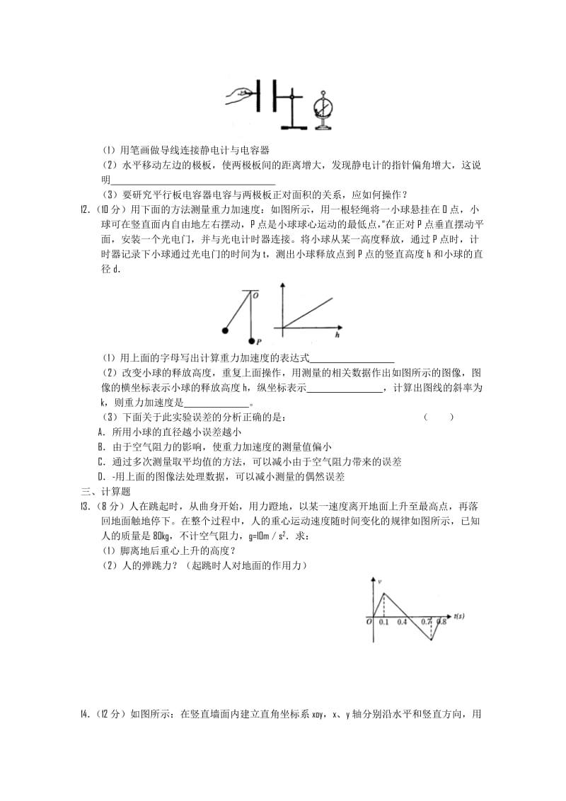 河北省保定市2013届高三摸底考试物理试题word版.doc_第3页