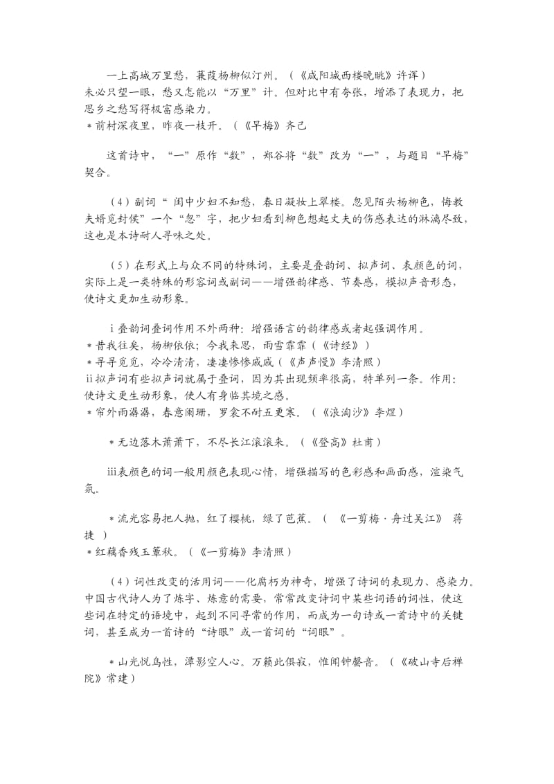 2014年高考备考赏析古典诗歌语言.docx_第2页