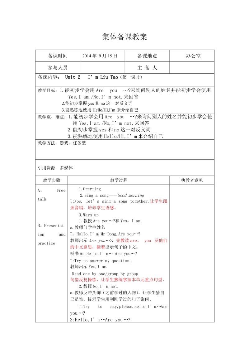 译林版小学英语三年级unit2集体备课教案.doc_第1页