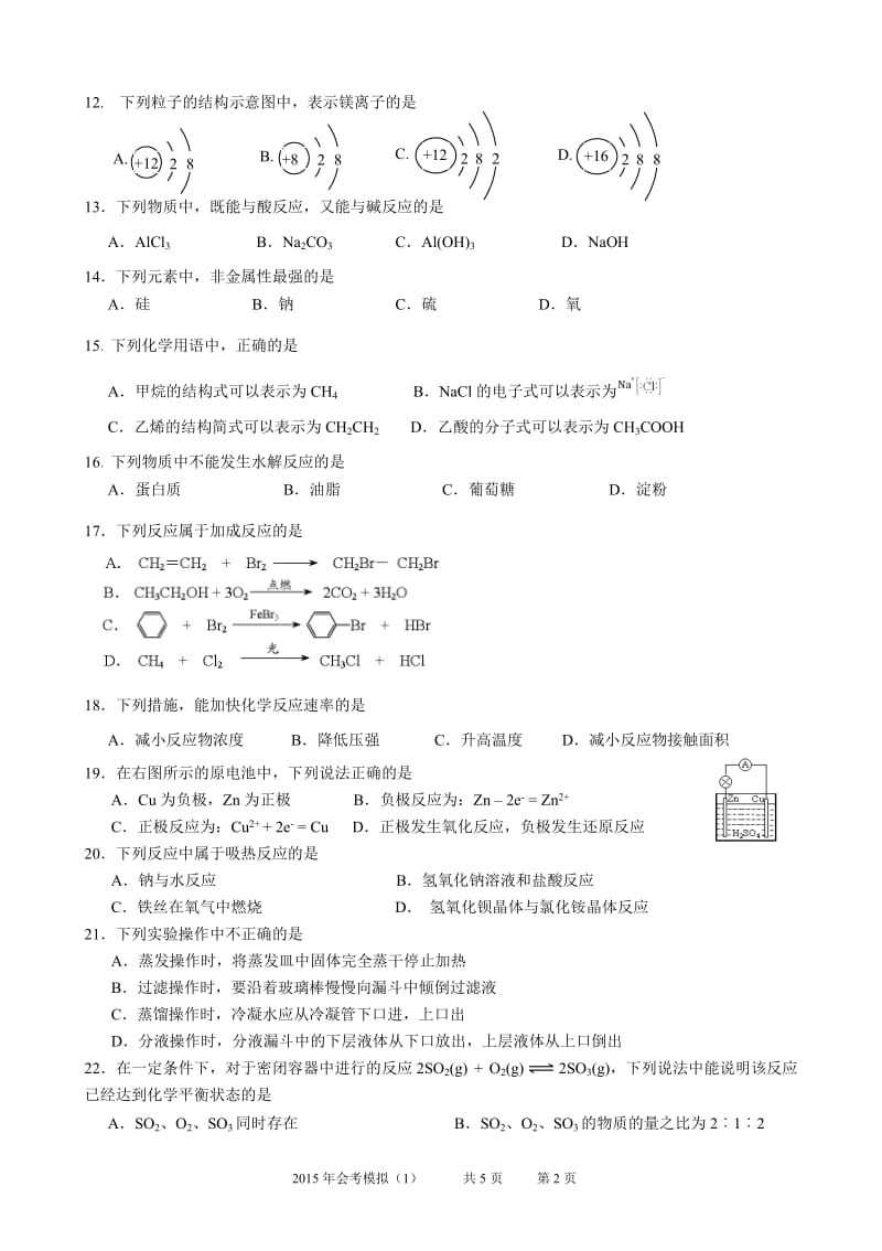 2015年北京市高中会考模拟练习.doc_第2页