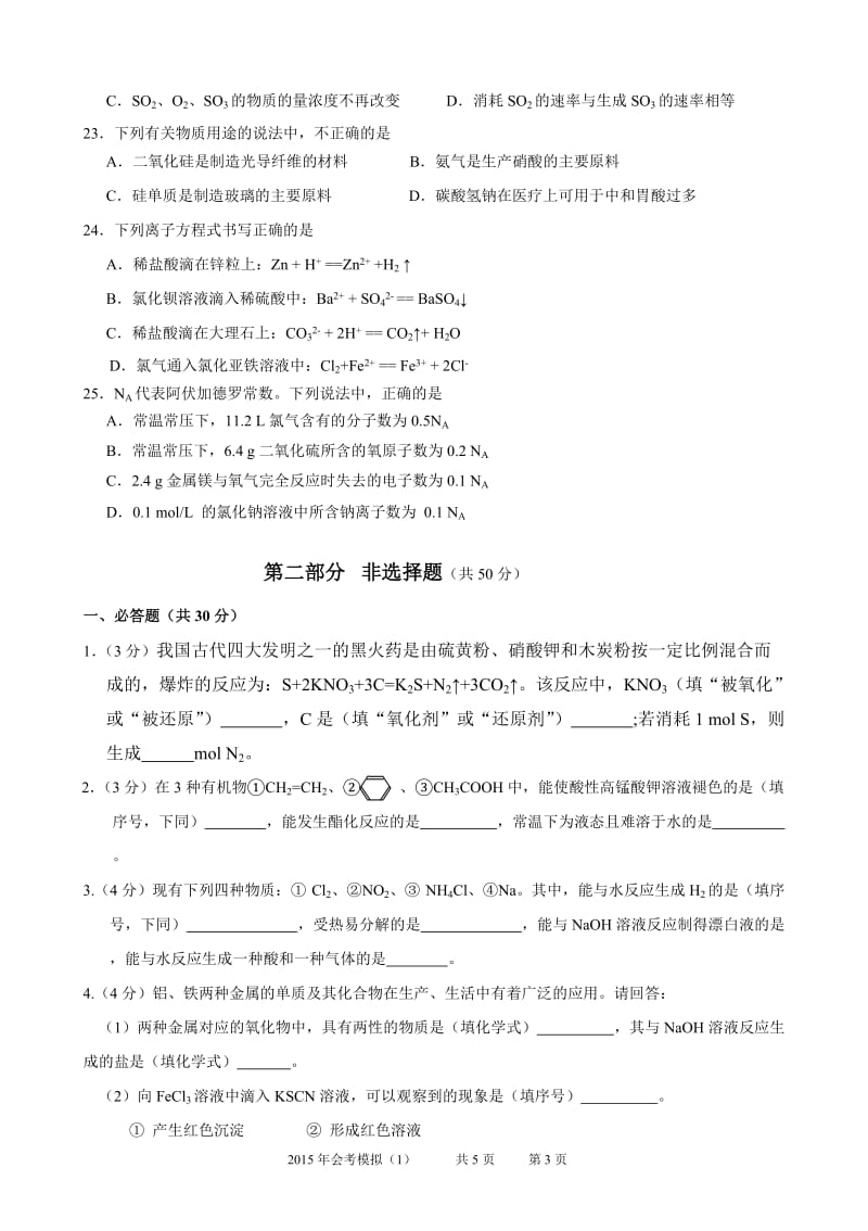2015年北京市高中会考模拟练习.doc_第3页
