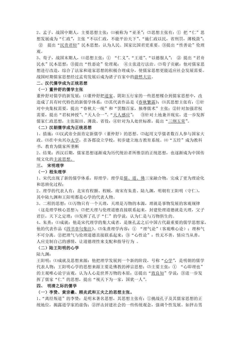 2013届高考历史二轮专题辅导习题.doc_第2页