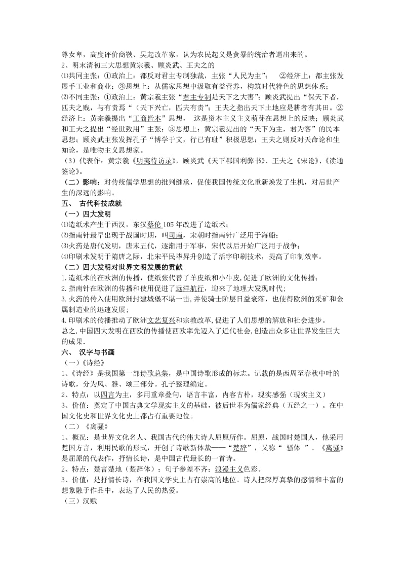 2013届高考历史二轮专题辅导习题.doc_第3页