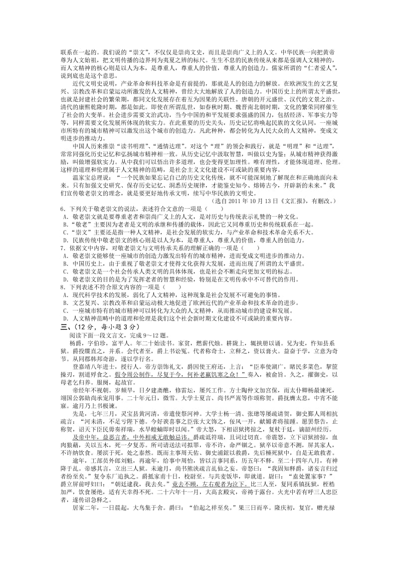 山东省日照一中2012届高三第六次阶段复习达标检测(语文).doc_第2页