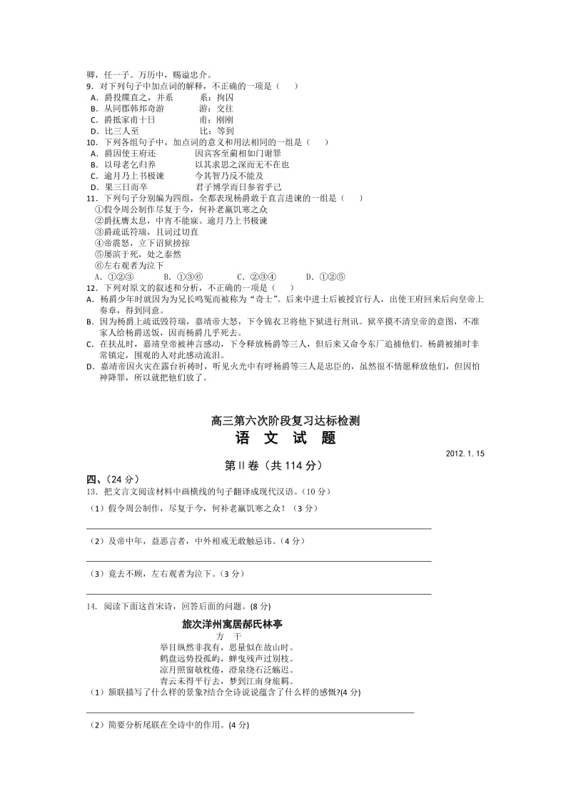 山东省日照一中2012届高三第六次阶段复习达标检测(语文).doc_第3页