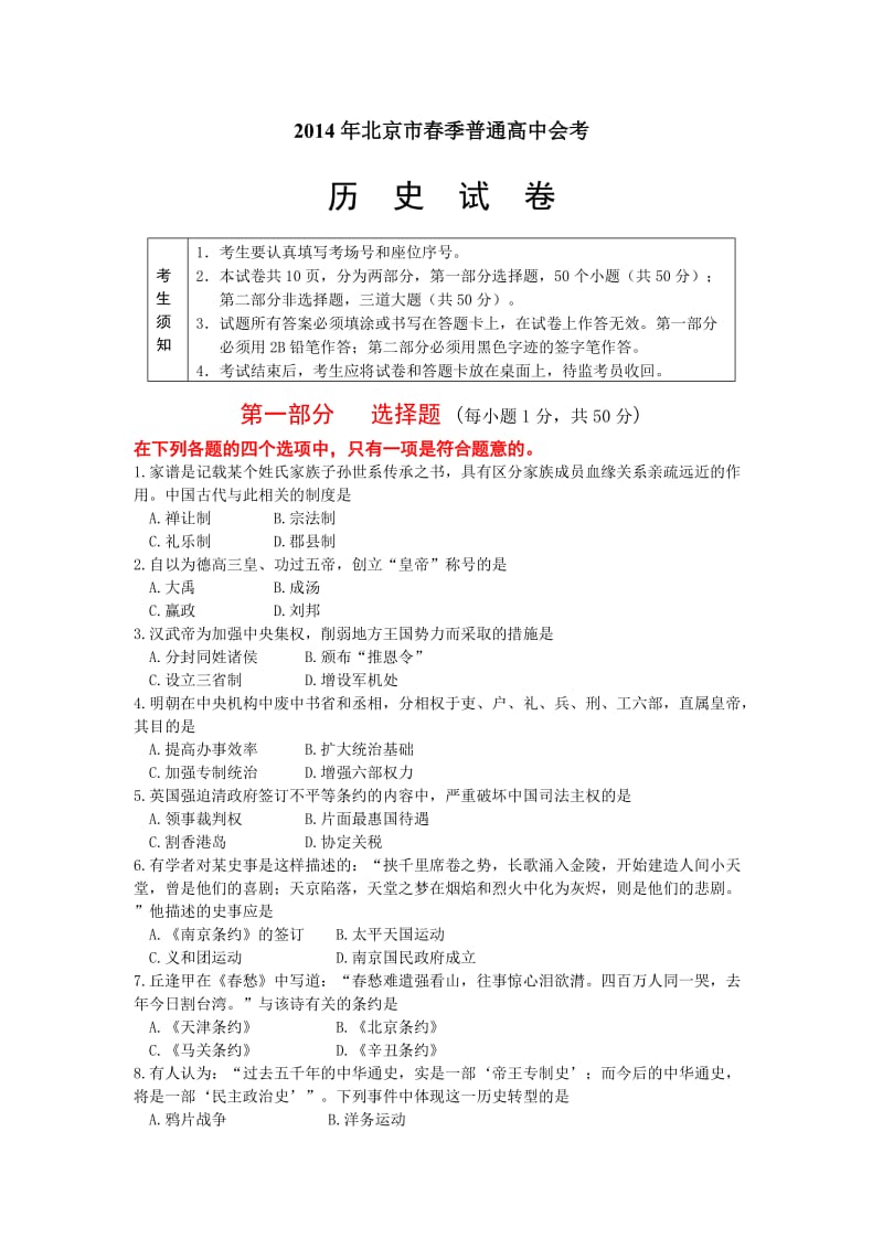 2014年北京市春季普通高中会考试卷.doc_第1页