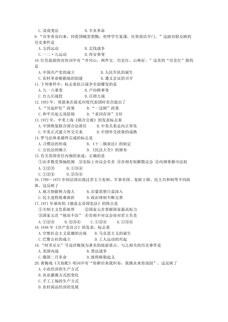 2014年北京市春季普通高中会考试卷.doc_第2页