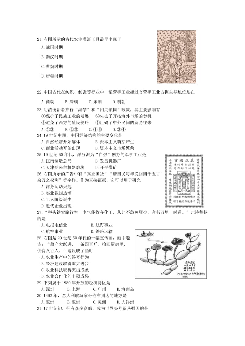 2014年北京市春季普通高中会考试卷.doc_第3页