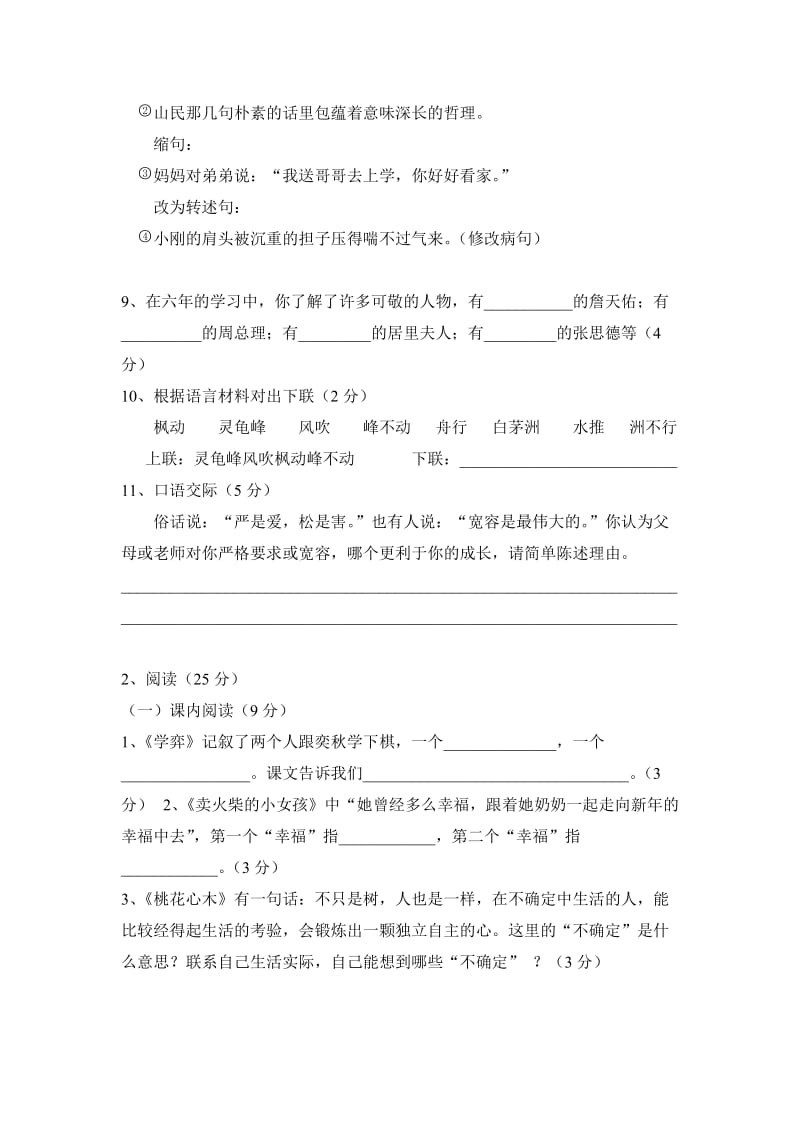 2012年小学六年级语文检测试卷.doc_第2页