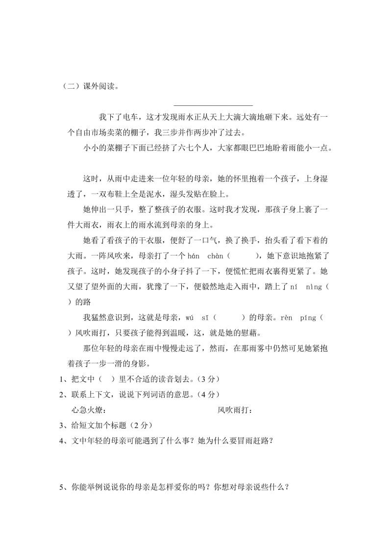 2012年小学六年级语文检测试卷.doc_第3页