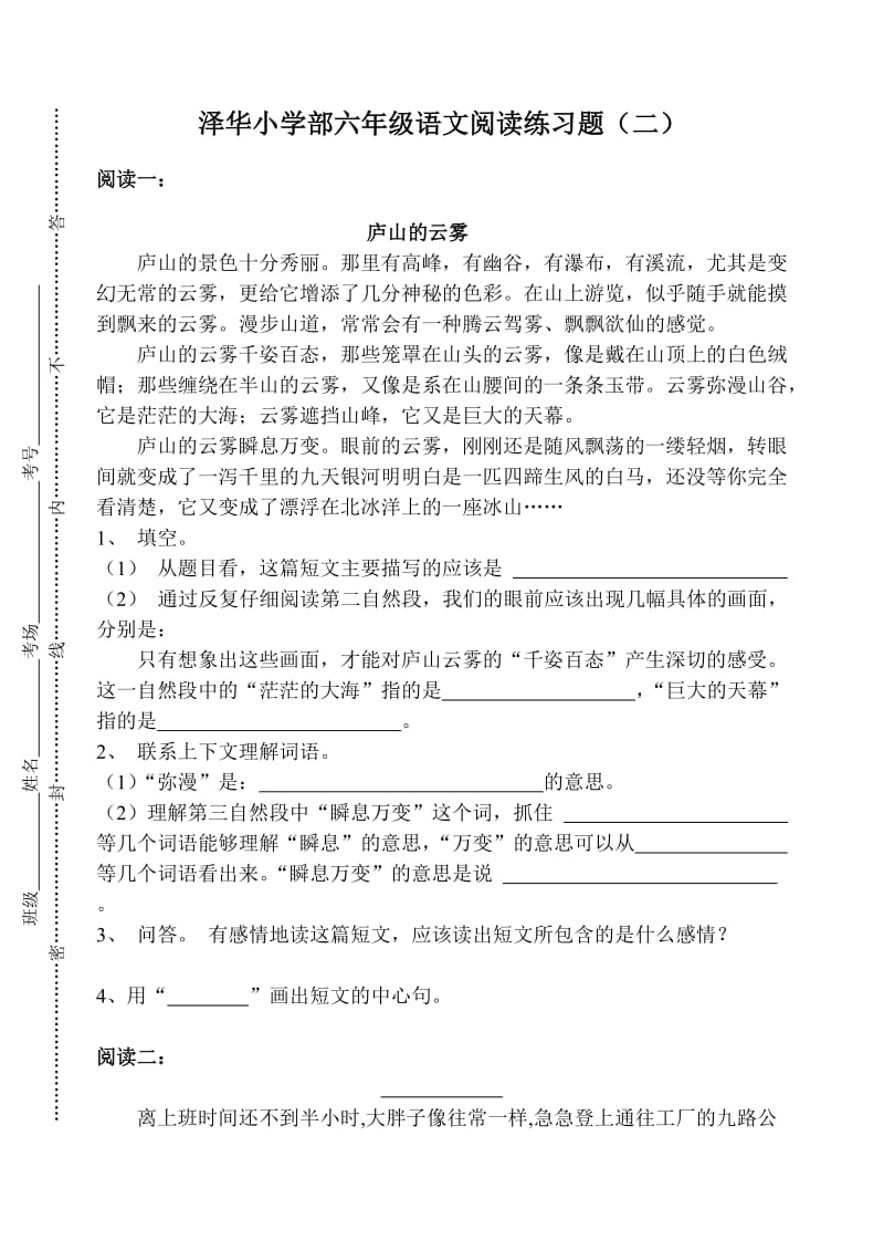 泽华小学部六年级语文阅读练习题.doc_第1页