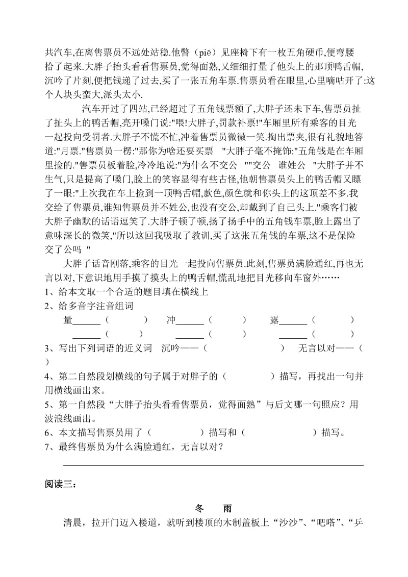 泽华小学部六年级语文阅读练习题.doc_第2页