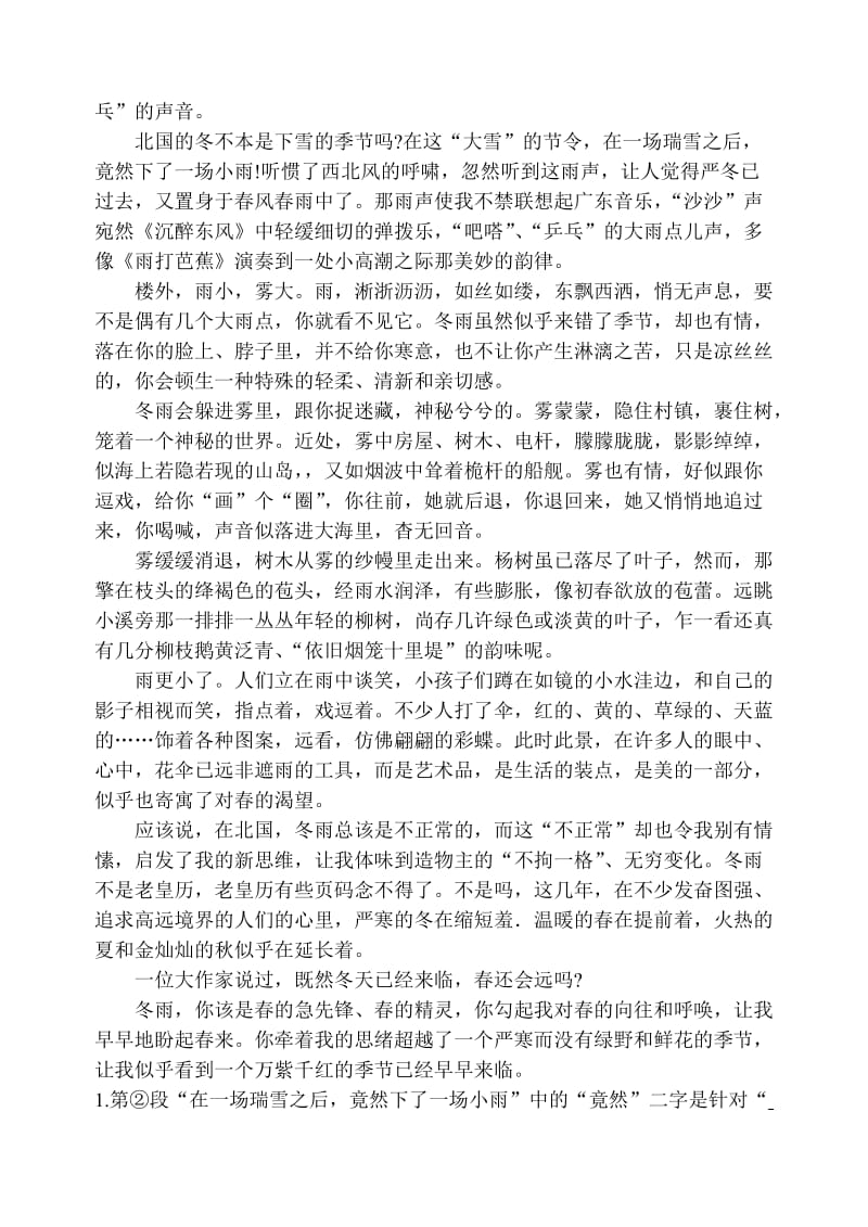 泽华小学部六年级语文阅读练习题.doc_第3页