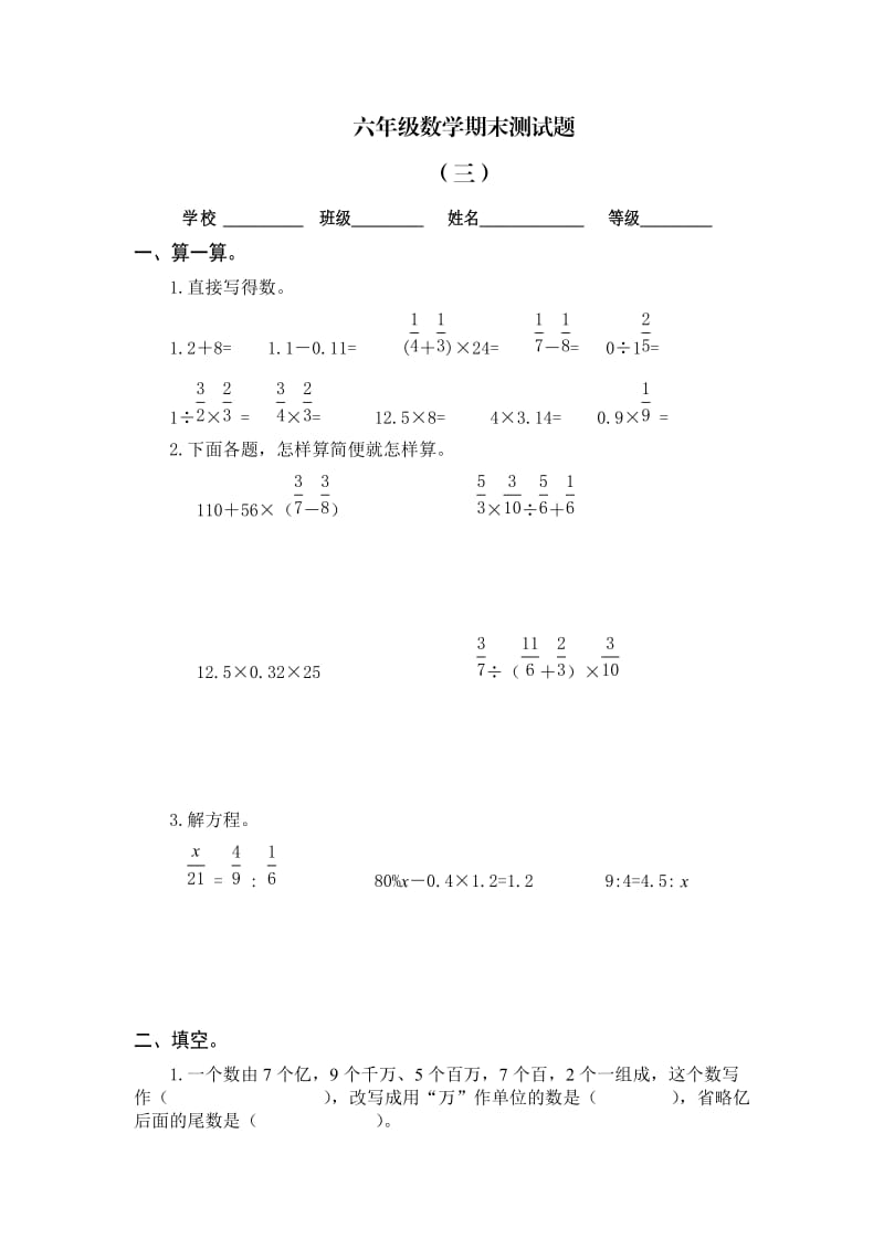 最新人教版六年级数学下册期末测试题.doc_第1页