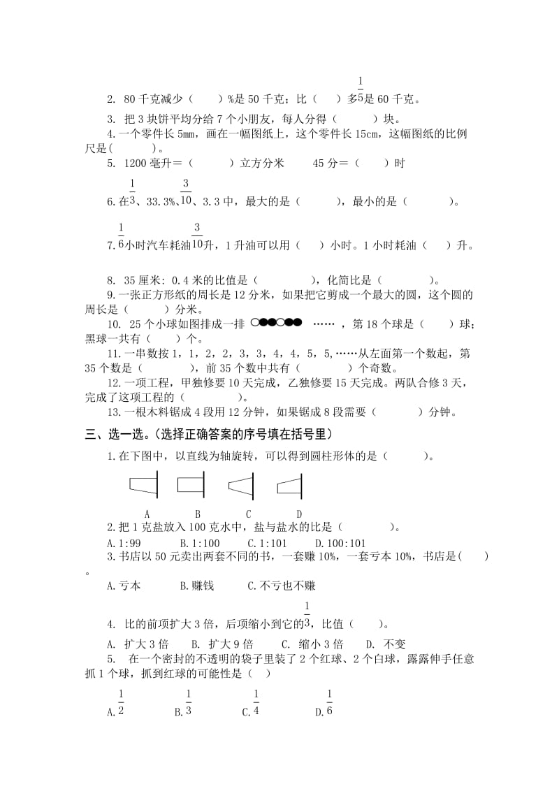 最新人教版六年级数学下册期末测试题.doc_第2页