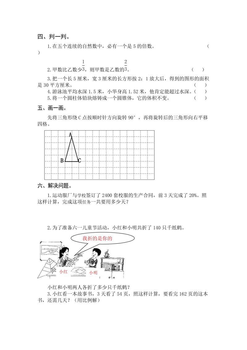 最新人教版六年级数学下册期末测试题.doc_第3页