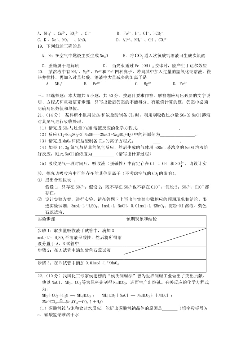 梅县东山中学2010-2011学年高一上学期期末考试(化学).doc_第3页