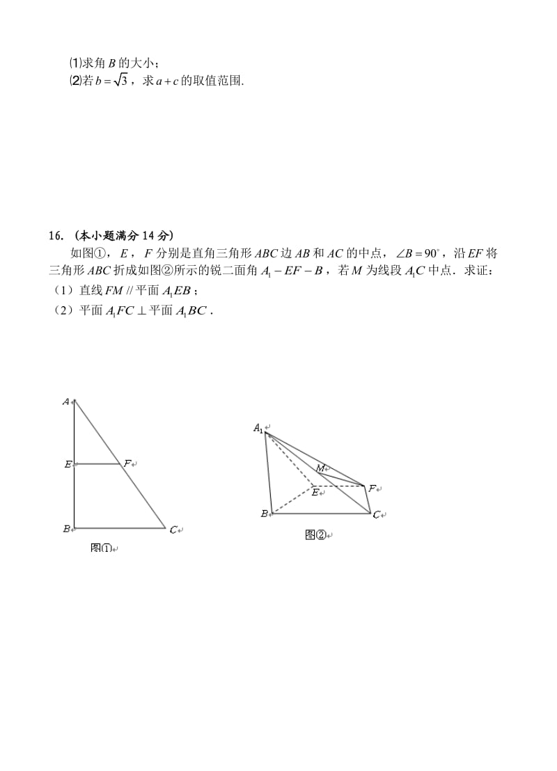 2016年高考数学二轮复习文科数学试卷汇编.doc_第2页