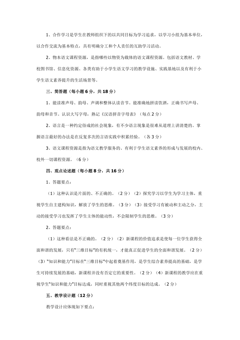 小学语文教师能力测试题集合.doc_第3页