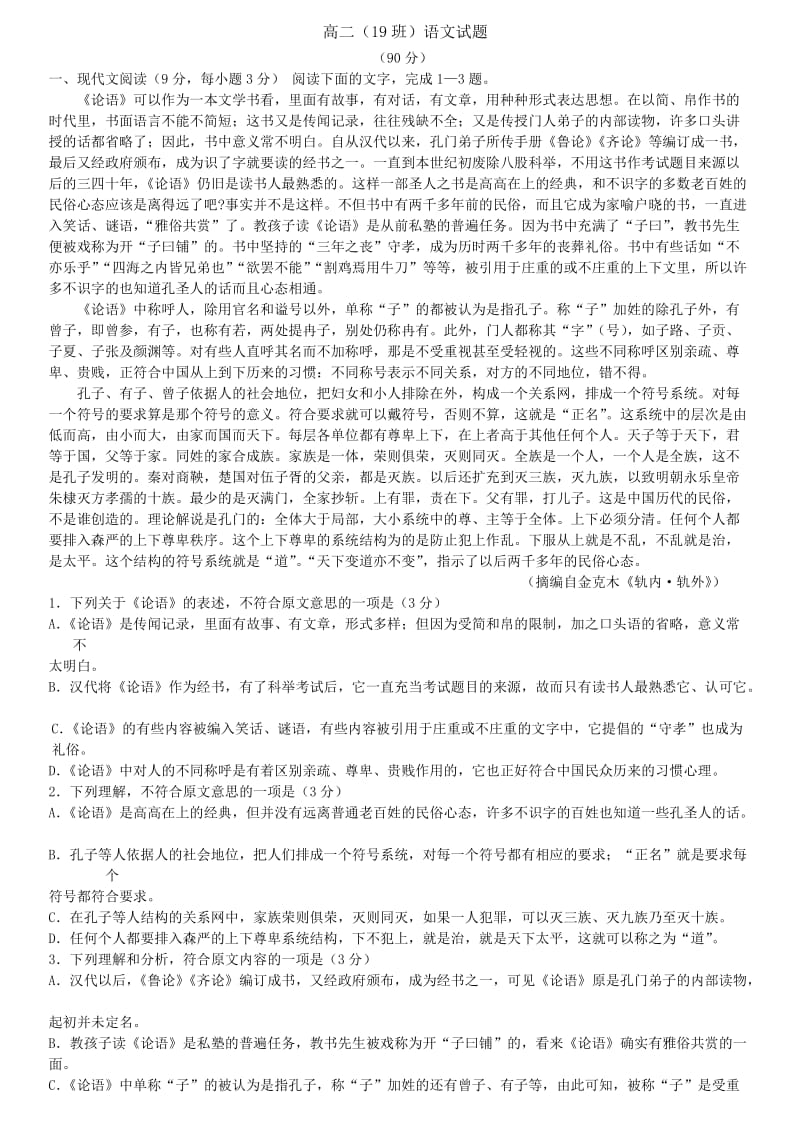 河南省重点名校2010-2011学年高三高考终极押题精选试卷(语文).doc_第1页