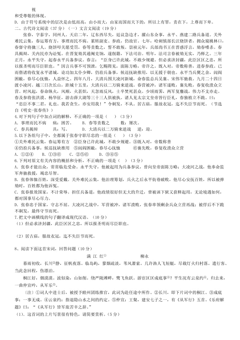 河南省重点名校2010-2011学年高三高考终极押题精选试卷(语文).doc_第2页