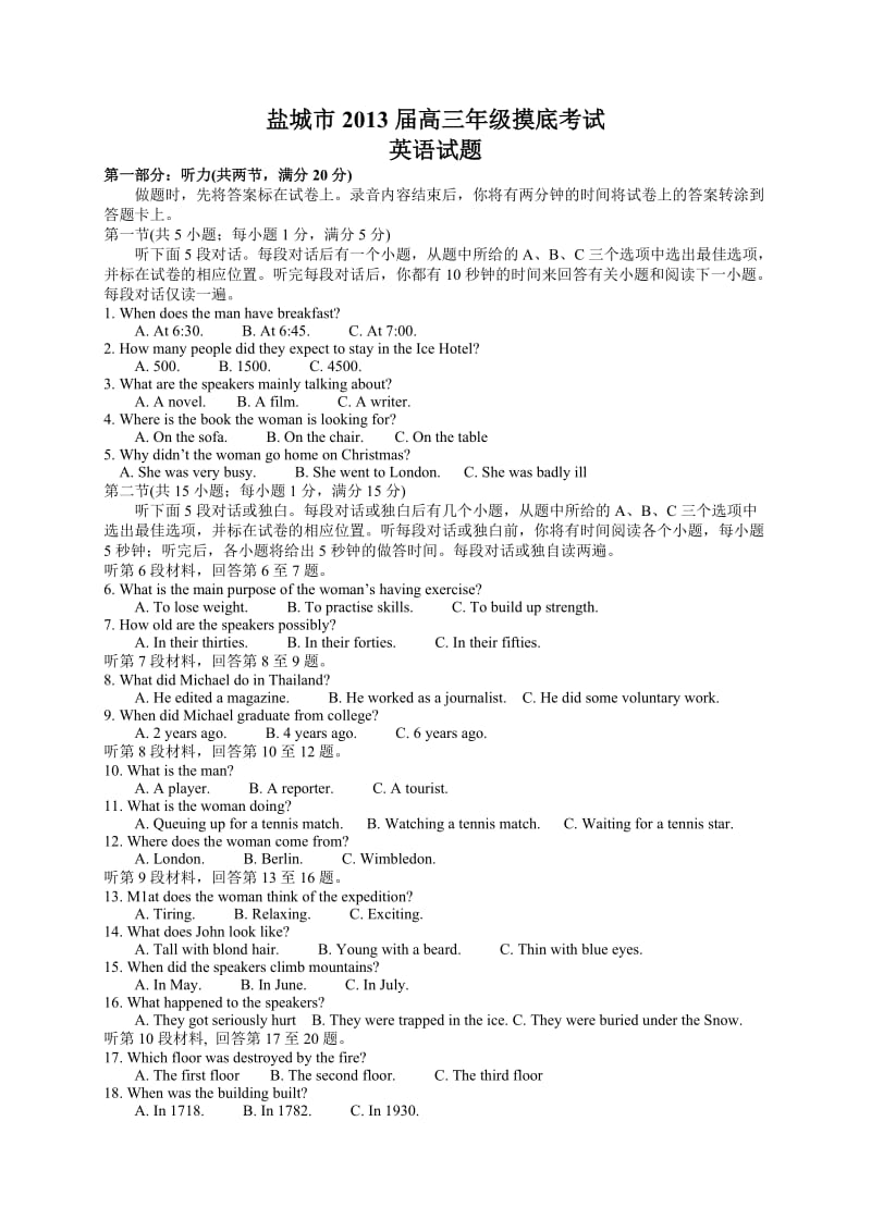 盐城市2013届高三年级摸底考试-英语试题.doc_第1页