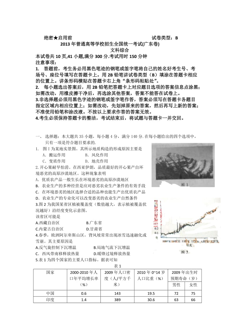 2013全国统一高考(广东卷)文综试题.doc_第1页