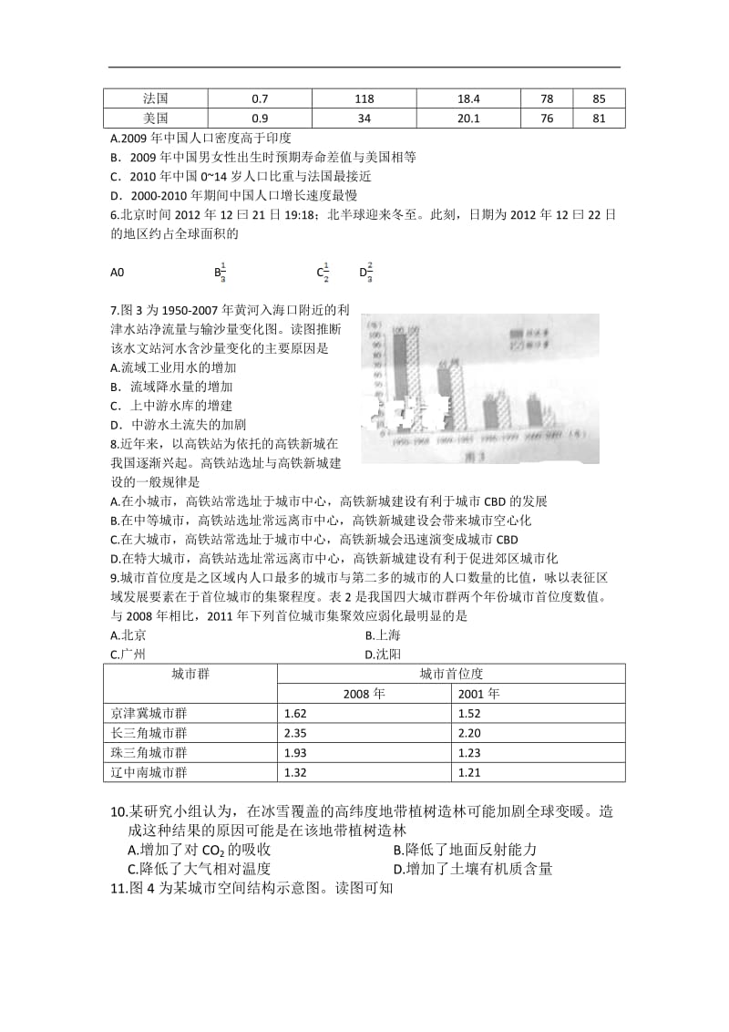 2013全国统一高考(广东卷)文综试题.doc_第2页