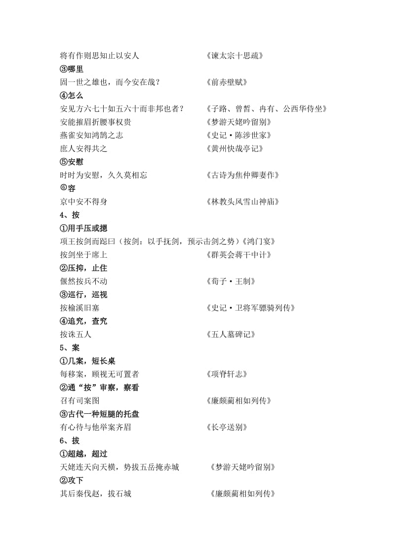 文言文300个常见文言实词(高中1-160).doc_第2页