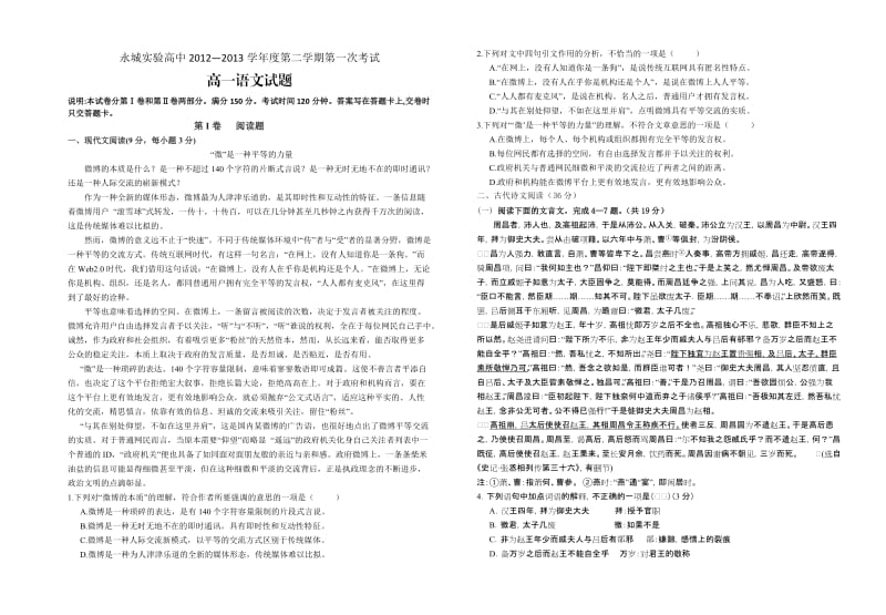 永城实验高中2012(高一语文).doc_第1页