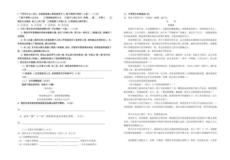 永城实验高中2012(高一语文).doc_第2页