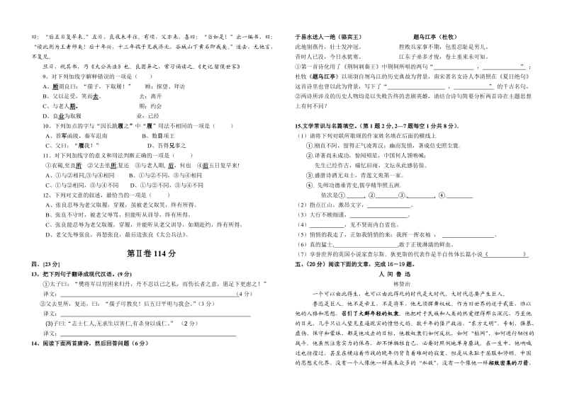 苏教版高一语文试卷.doc_第2页