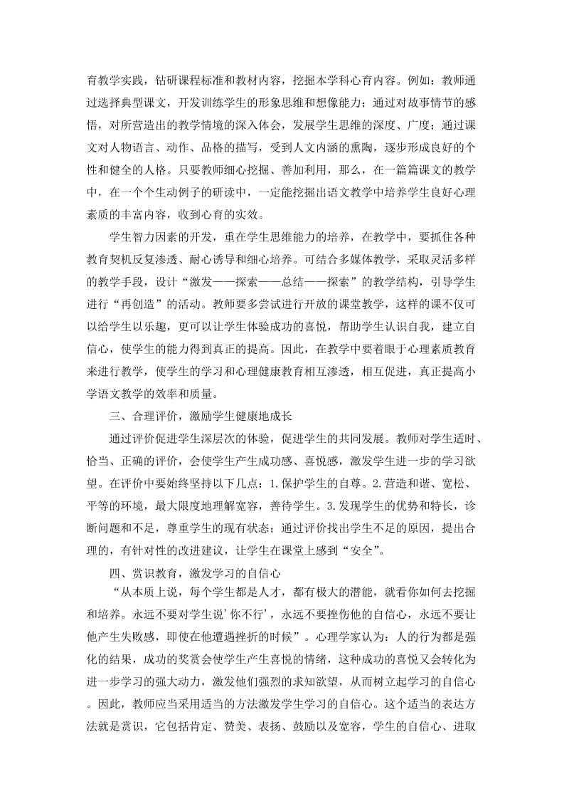 心理效应在小学语文教学中的应用.doc_第3页