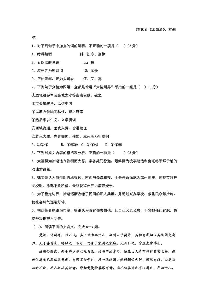 河北衡水中学高三第一次调研考试语文试卷和答案.doc_第2页