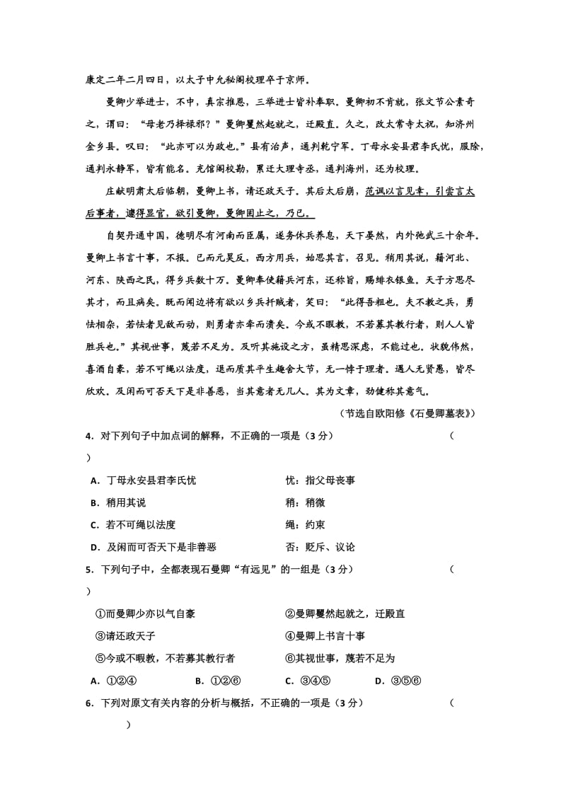 河北衡水中学高三第一次调研考试语文试卷和答案.doc_第3页