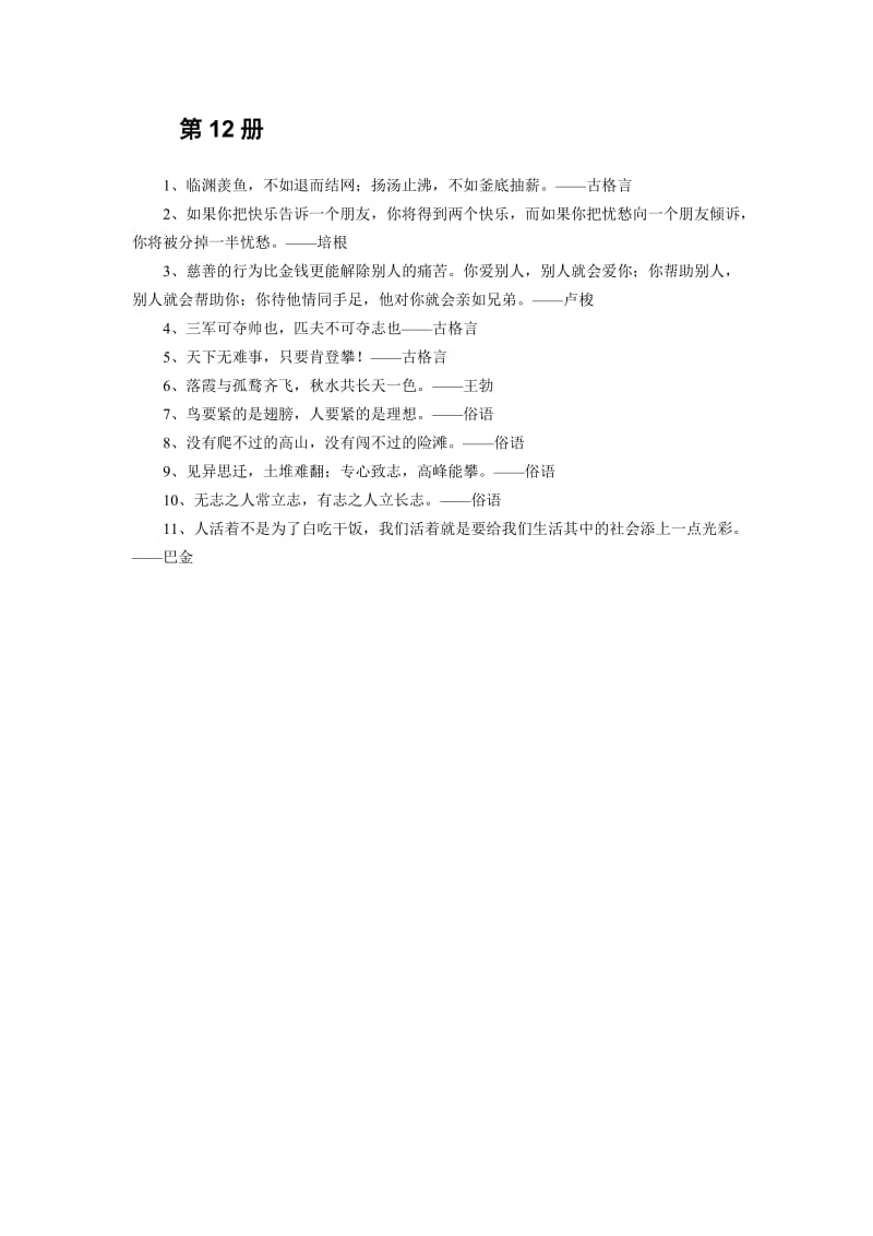 苏教版小学名言警句(填空版).docx_第3页