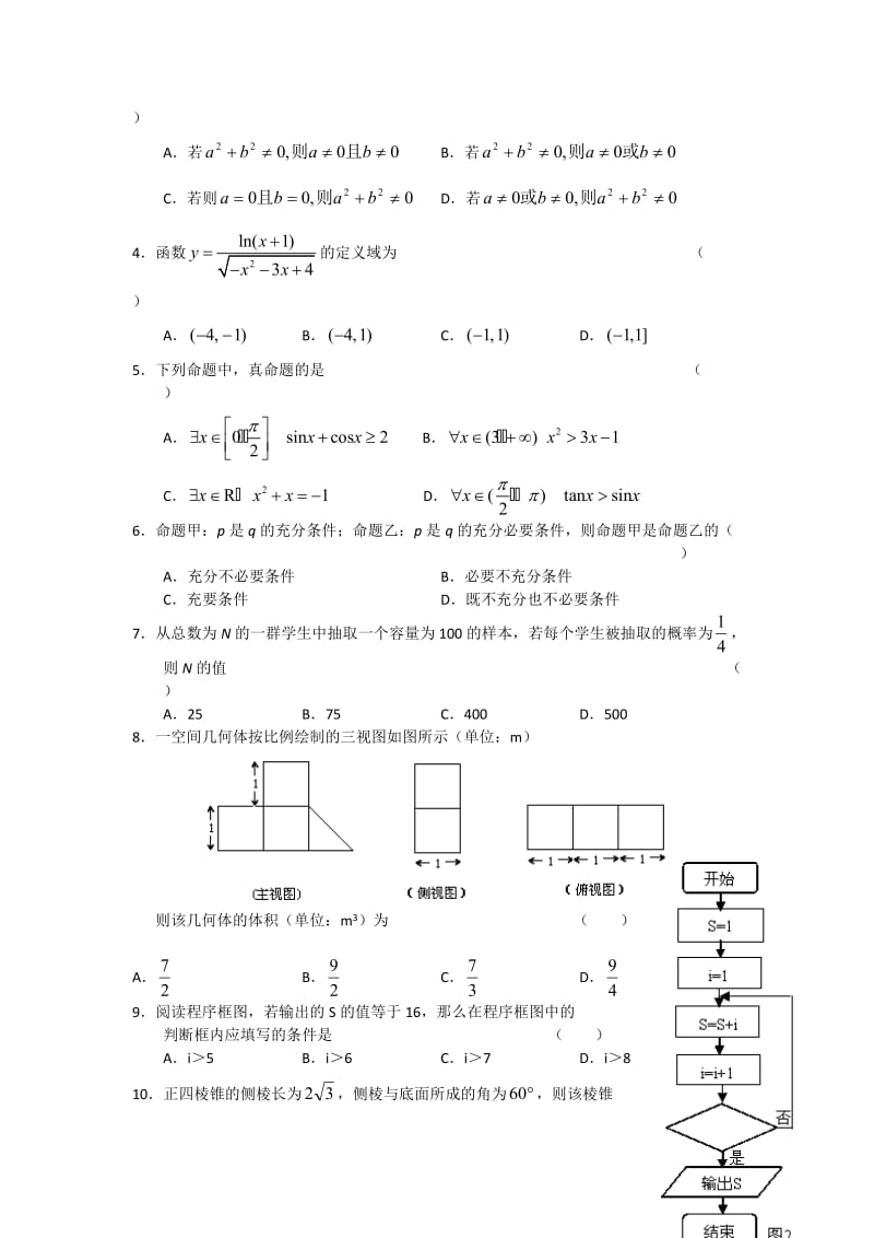 2013年东北三校高三第二次联合模拟考试.doc_第2页