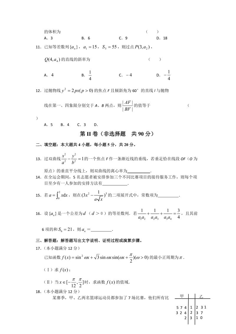 2013年东北三校高三第二次联合模拟考试.doc_第3页