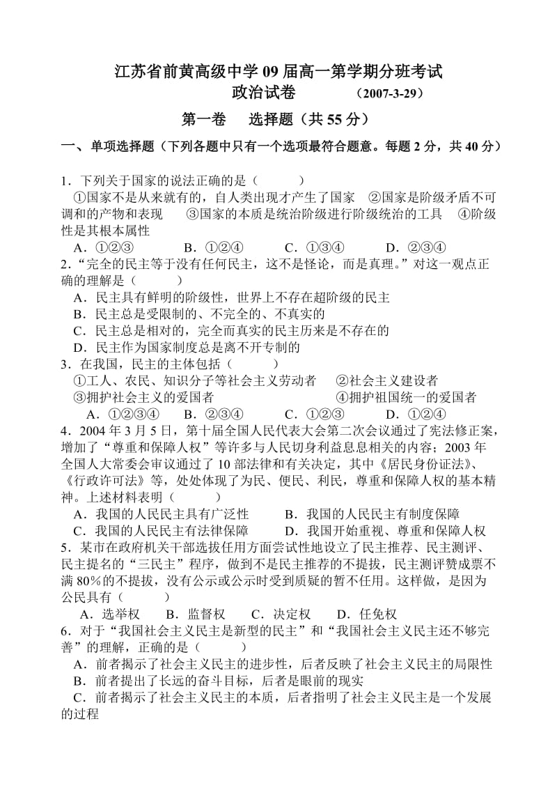 江苏省前黄高级中学09届高一第学期分班考试.doc_第1页