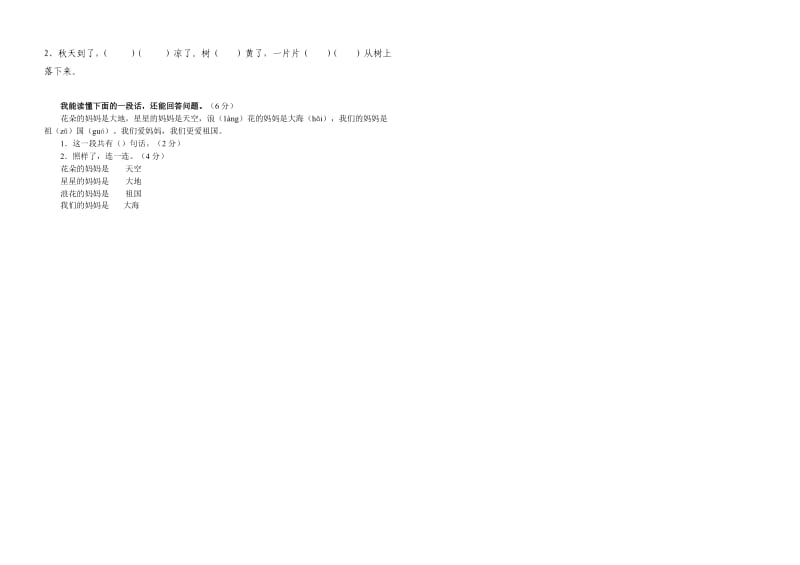 素质教育一年级语文试卷.doc_第2页